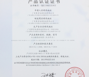CQC认证