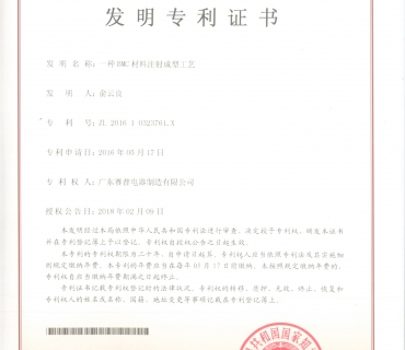 BMC injection moulding patent