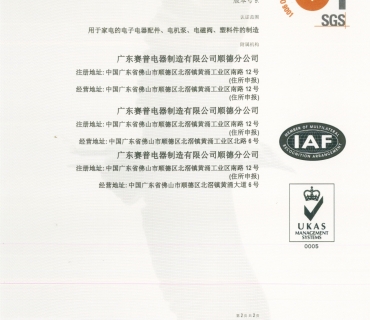 SGS认证