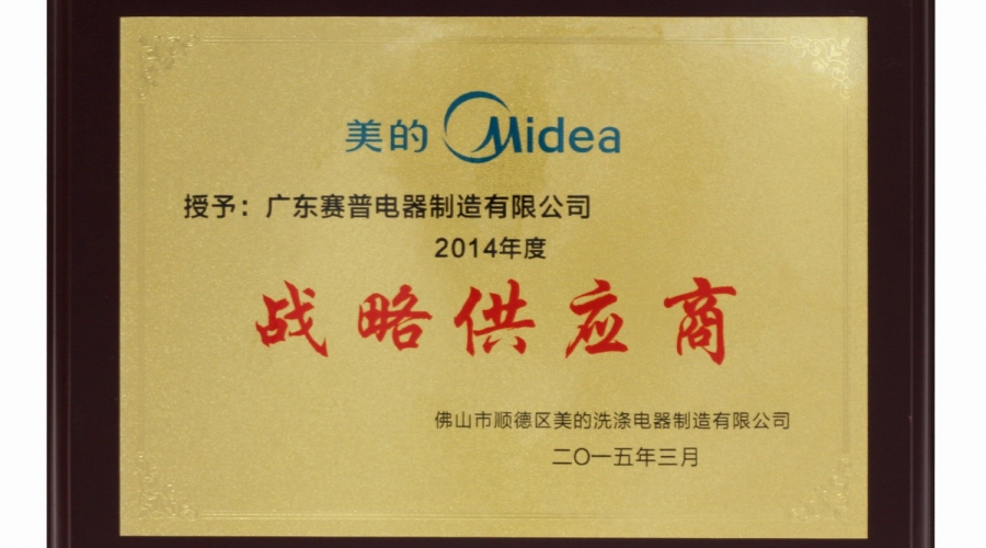   Annual strategic supplier of Midea