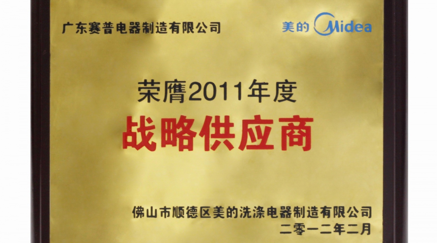 Annual strategic supplier of Midea