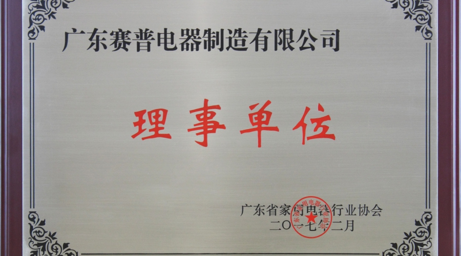 Household appliance industry association