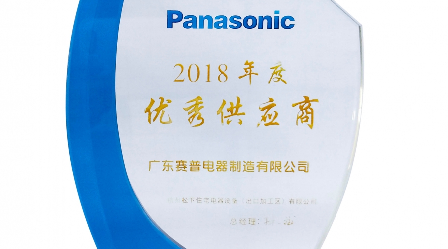 Panasonic excellent supplier of the year